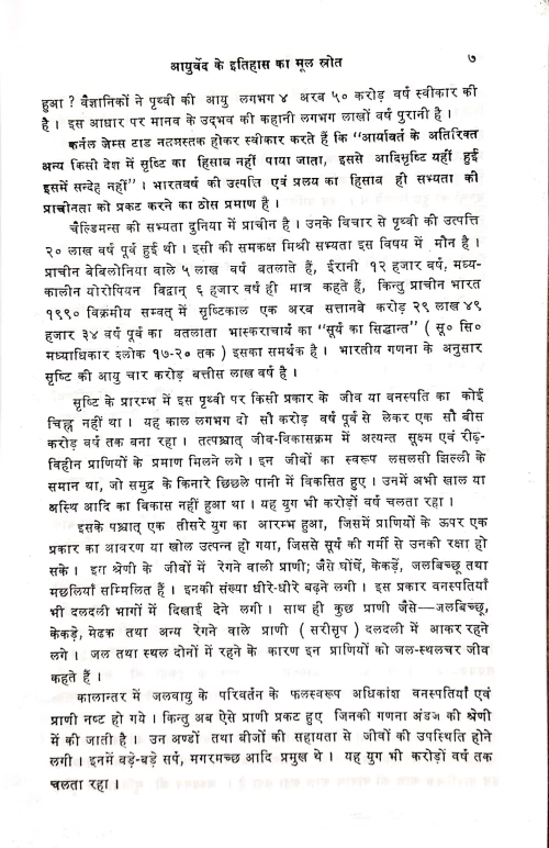 Ayurveda Ka Pramanika Itihasa